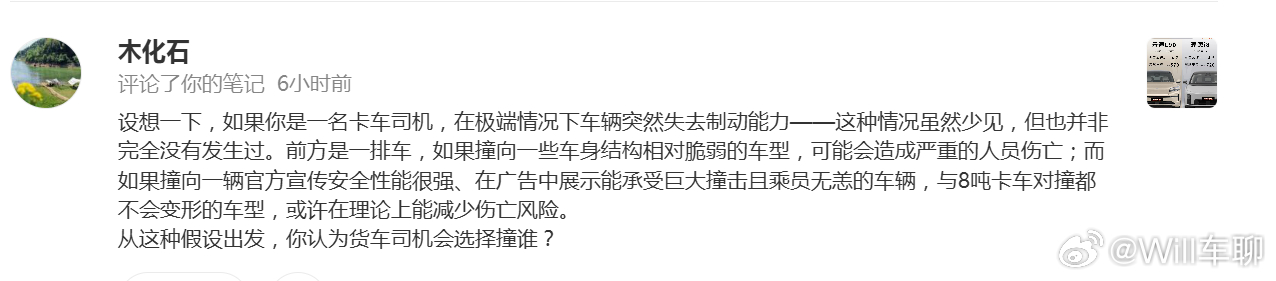 关于理想i8撞卡车的粉丝评论（图一），有些道理。卡车司机出现紧急情况，可能优先去