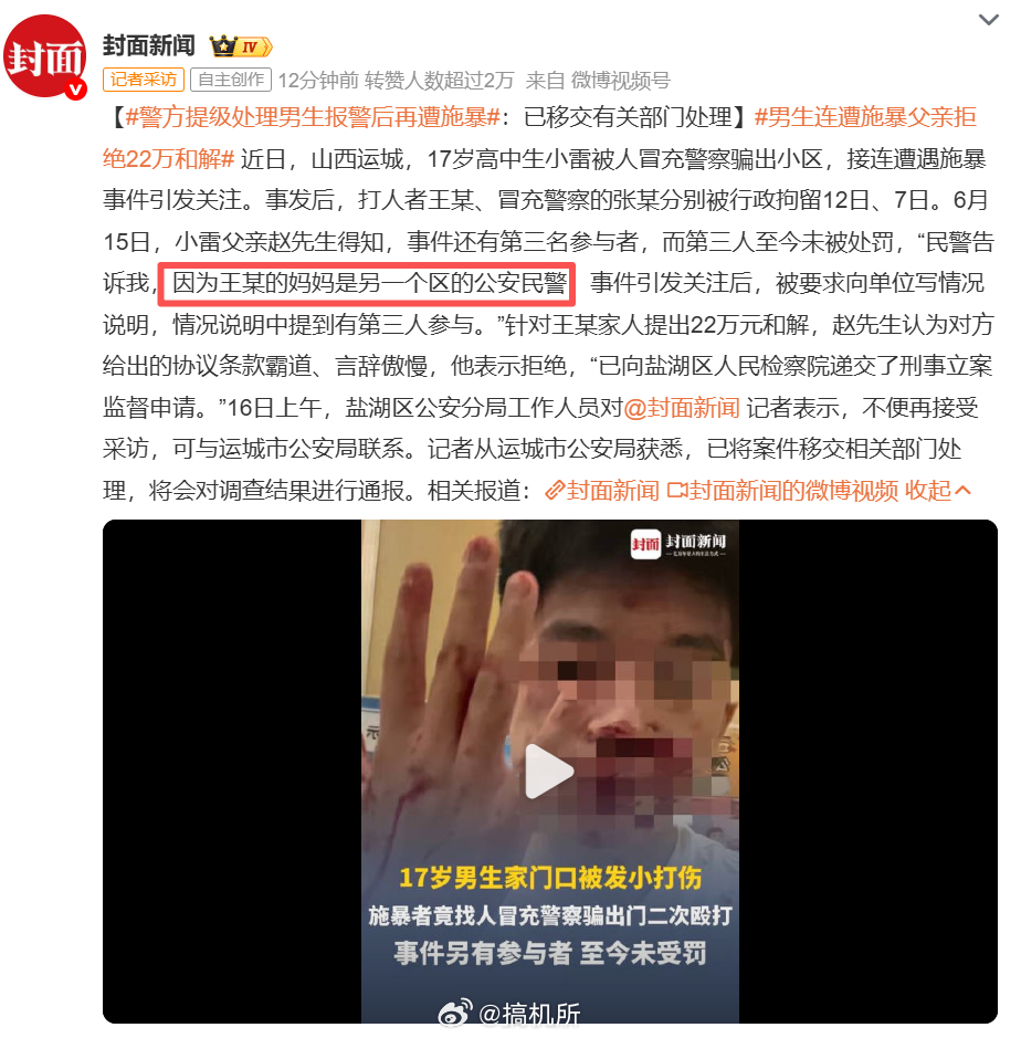 警方提级处理男生报警后再遭施暴“王某的妈妈是另一个区的公安民警”这个细节才是重点
