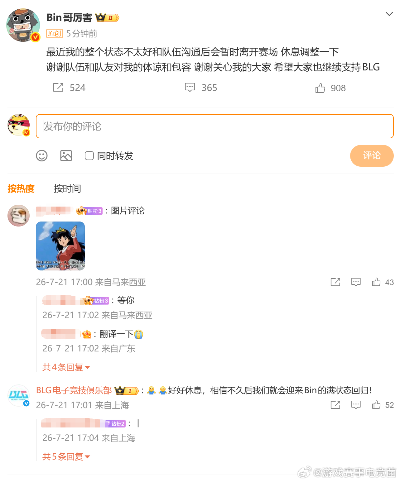 看来跟之前说的没错，Bin选择暂时休息避避现在的舆论压力，说起来也夸张一边倒的喷