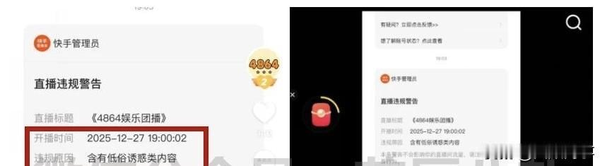 4864开团播刚2秒就违规，封禁理由意想不到！

            今晚4