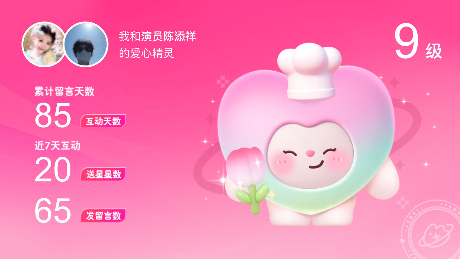 所有的陪伴都值得～快来看！我与的9级爱心精灵“爱心精灵”,TA会记得你们的每句晚