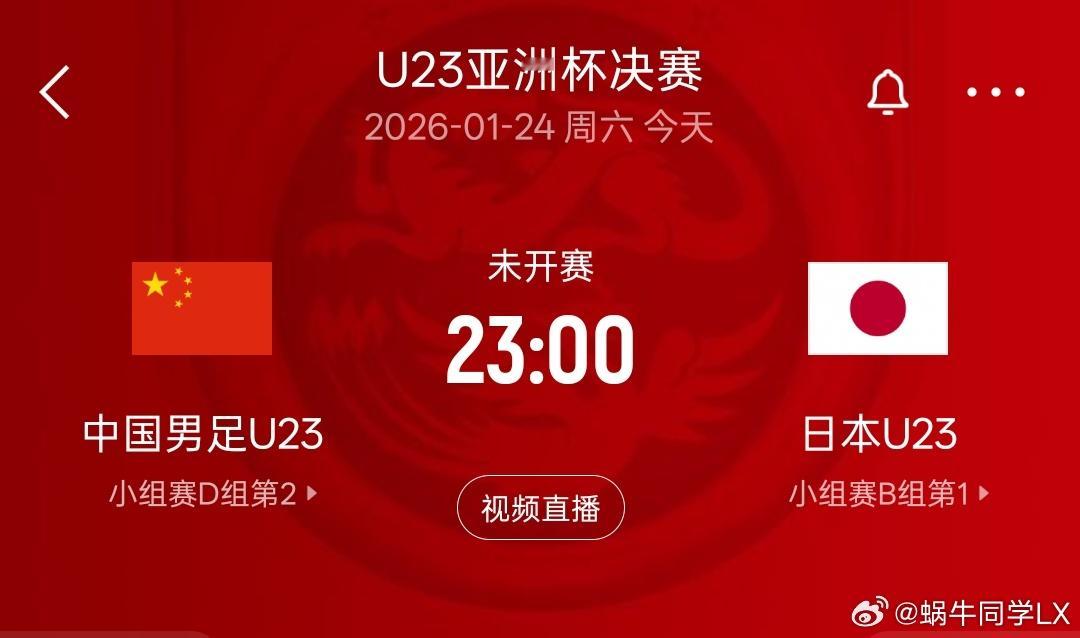 U23国足今晚争冠【U23国足要再再再再创历史加油！】今晚23：00，U23亚洲