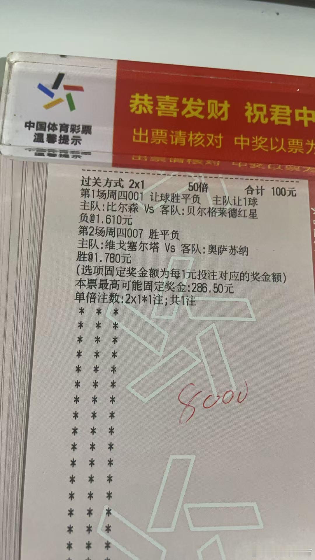 诚嘉今日烤串来了⬇️⬇️⬇️比尔森vs贝尔格莱德红星维戈塞尔塔vs奥萨苏纳竞彩足