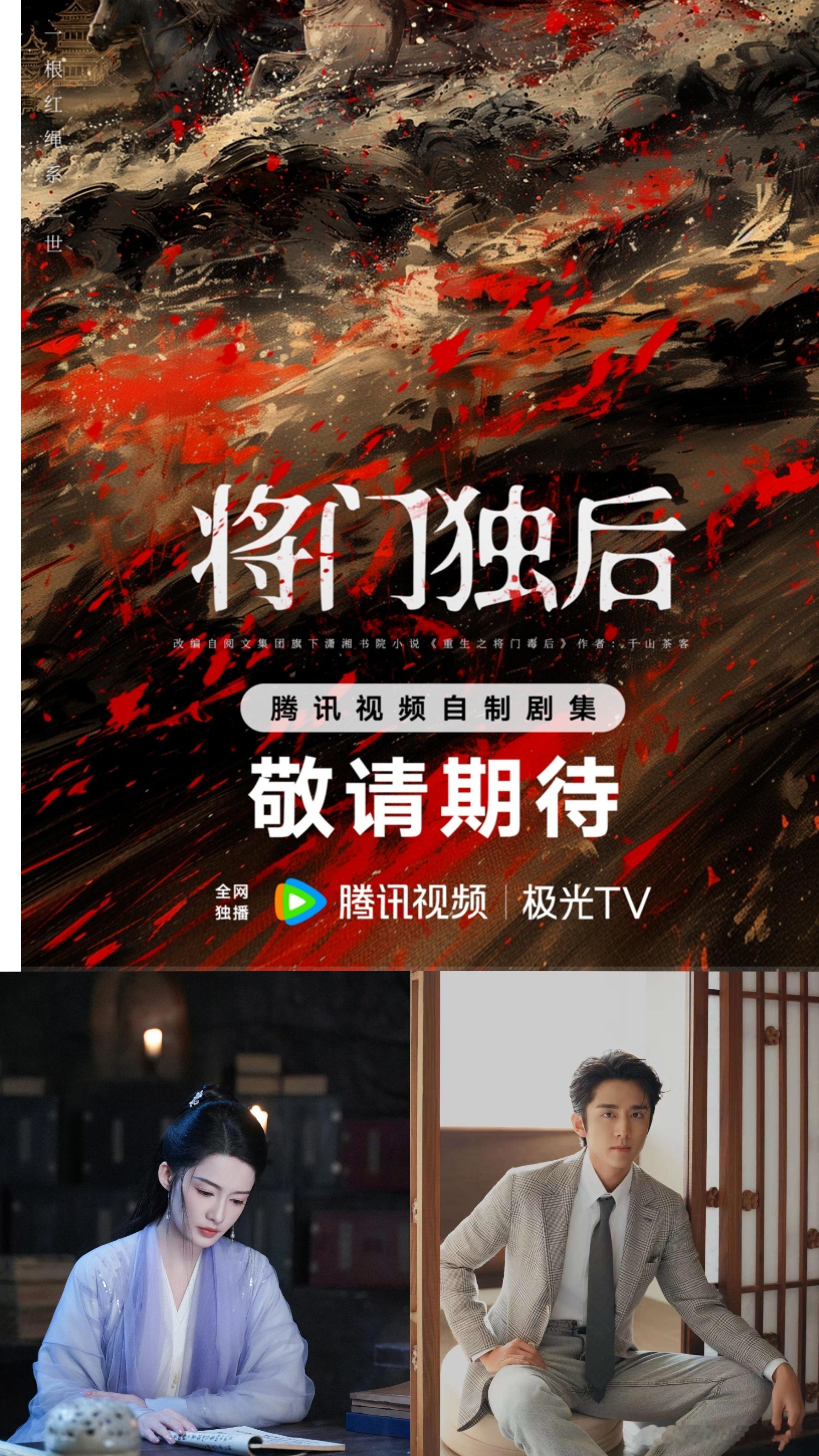 将门毒后 听说李沁和张新成要来演《将门毒后》，我觉得没有CP感？刘亦菲和成毅感觉