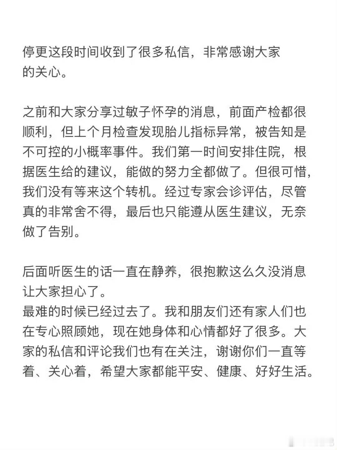 网红陈慧敏引产九月份就要到预产期了，突然有这么个变故对他们两个打 击肯定特别大 