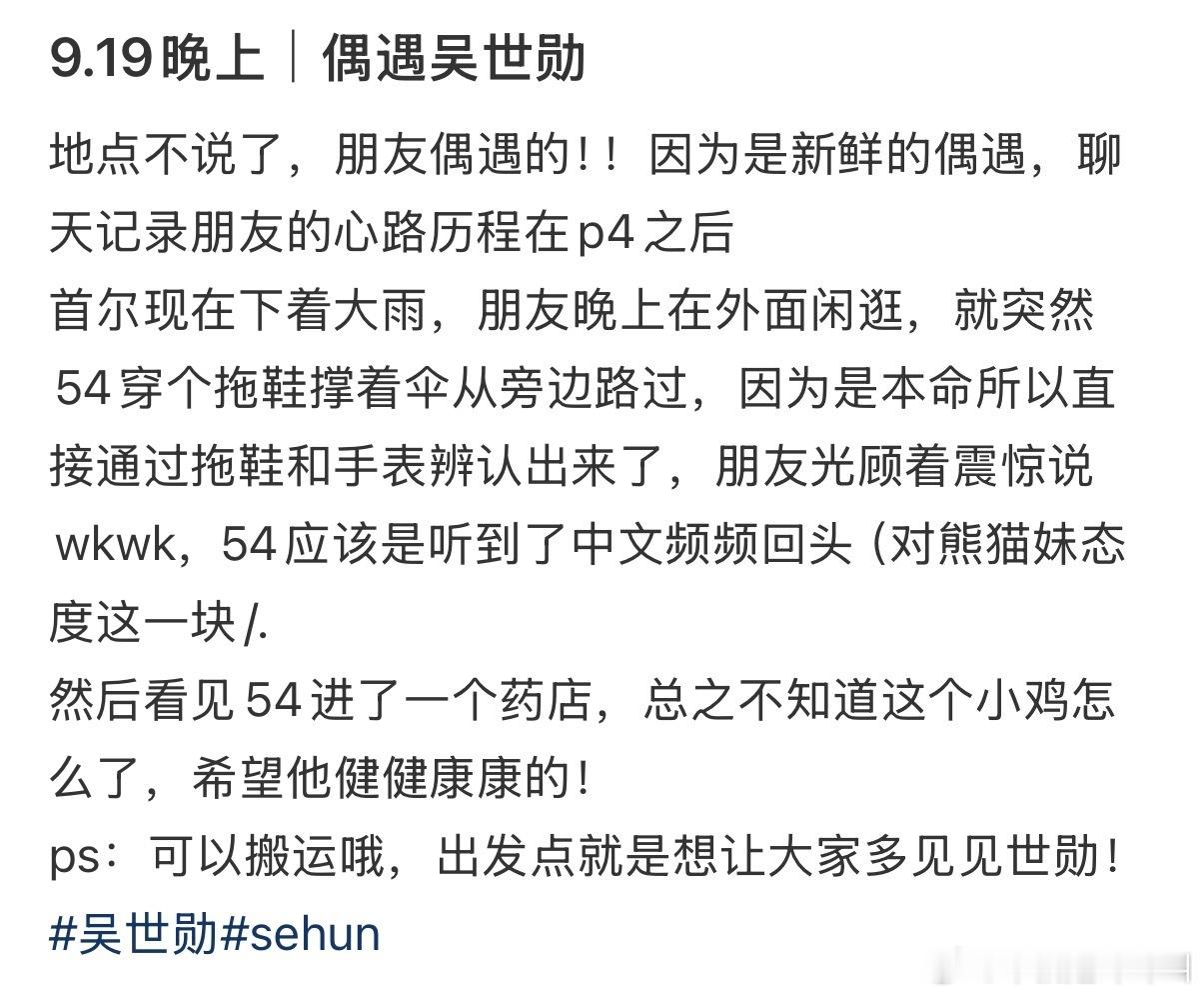 网友偶遇了吴世勋，说他本人很瘦而且好长一条，好期待见到退伍后的54吴世勋 ​​​
