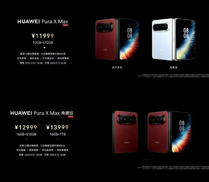 华为Pura X Max上了两款【波尔多红、尼斯蓝】新配色，价格不变。华为Pur