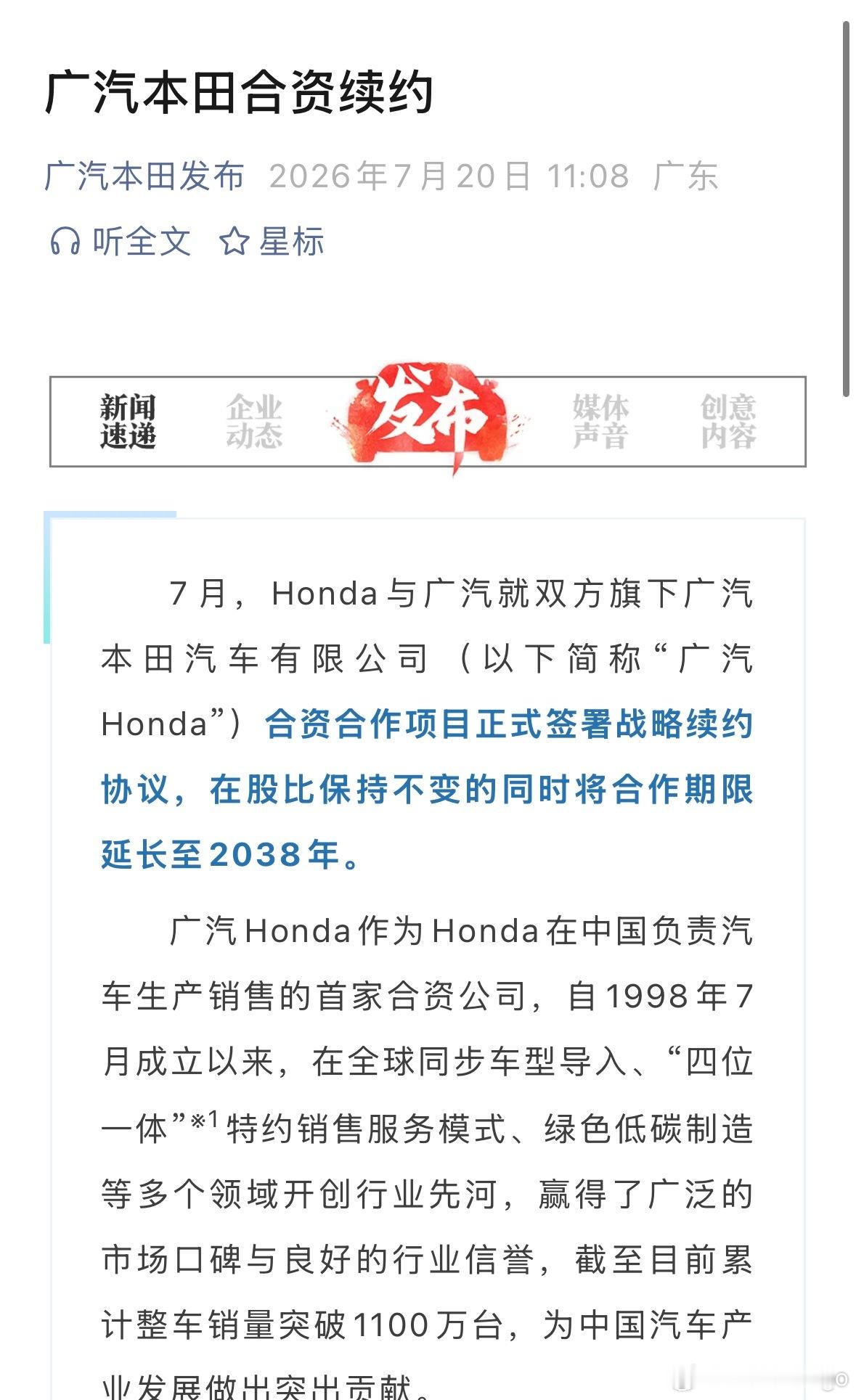 广汽和本田续约了，到2038年，广汽本田会是什么样子？接下来，广本会利用广汽埃安