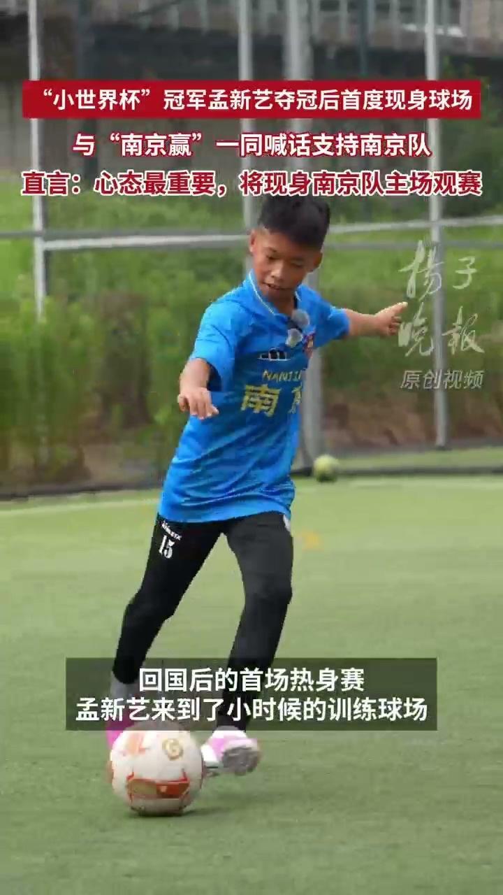 空翻哥孟新艺喊话南京队一定赢凭借绝杀空翻走红的少年孟新艺满心热忱，主动为家乡球队
