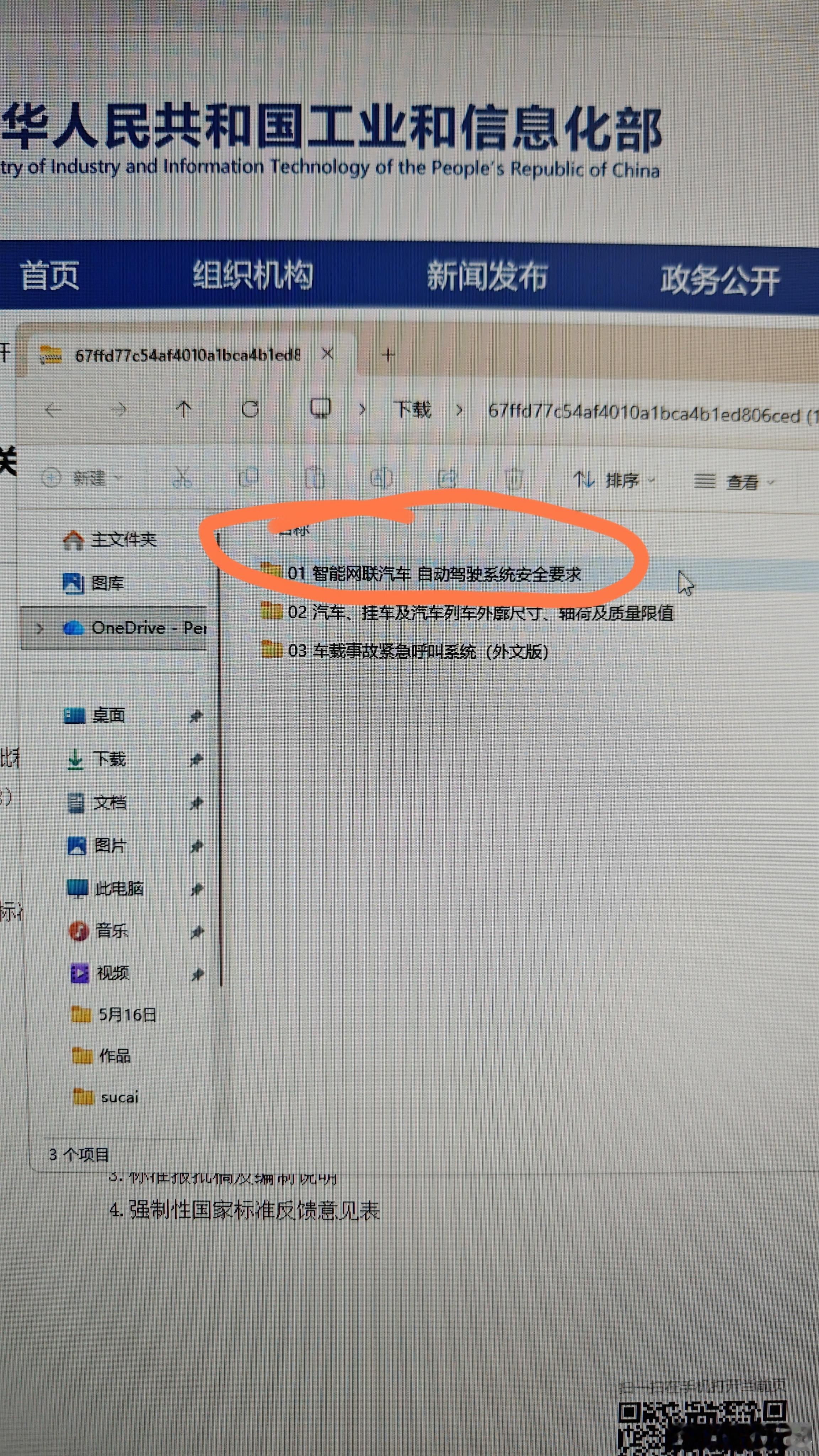 免费科普一下怎么下载自动驾驶国标。第一步：打开浏览器(不是打开豆包)第二步：输入