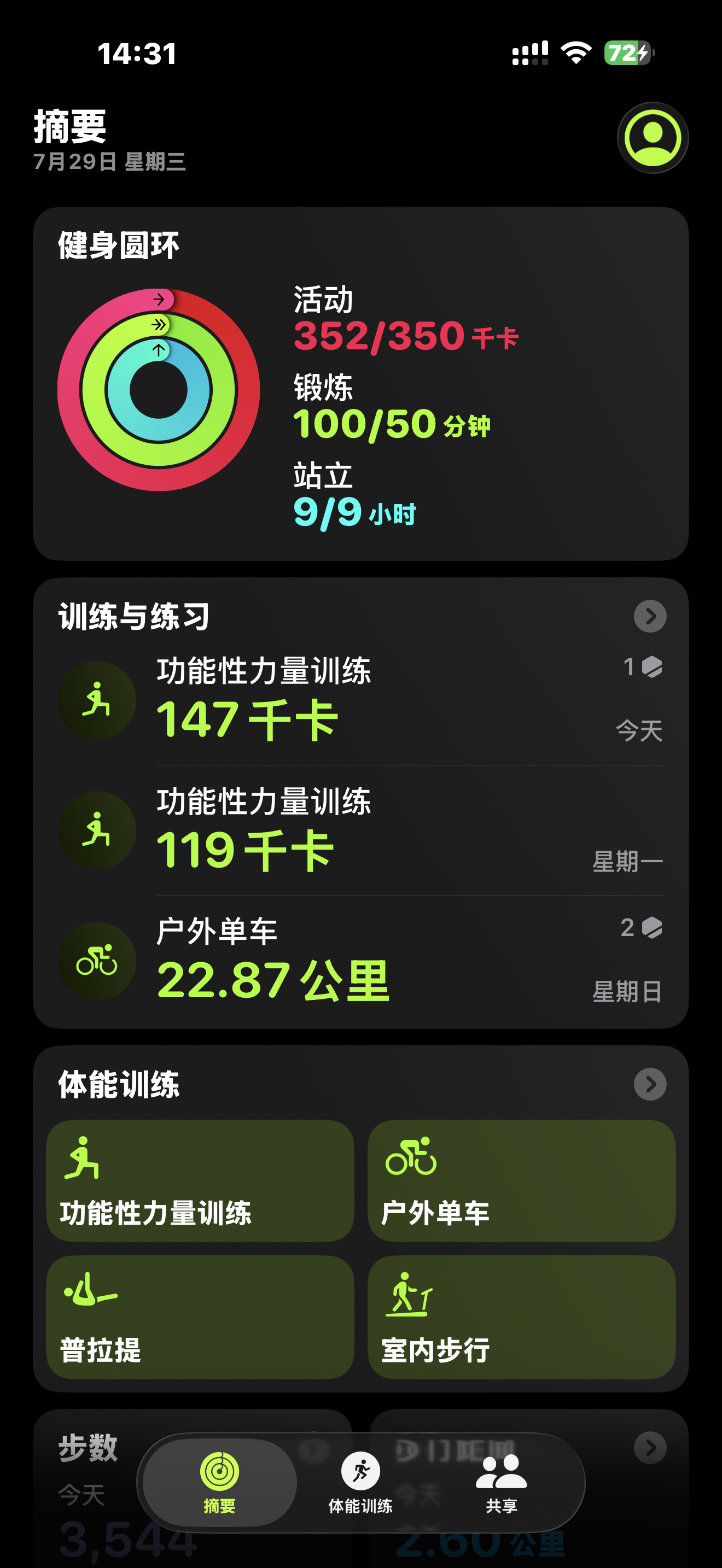 每次臀腿日到了中午就能轻松合上圆环 