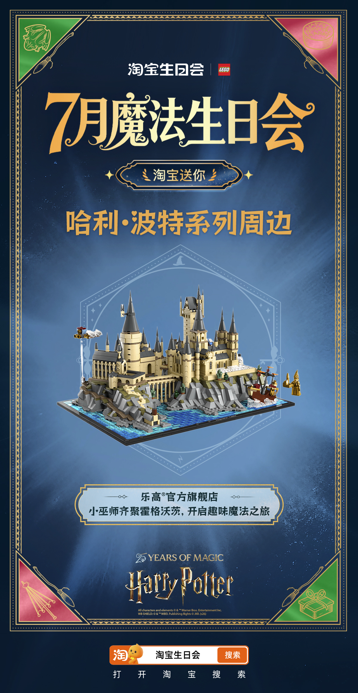 看来7月寿星的生日心愿被淘宝的魔法承包了！7.27-7.31上淘宝搜 索【生日送