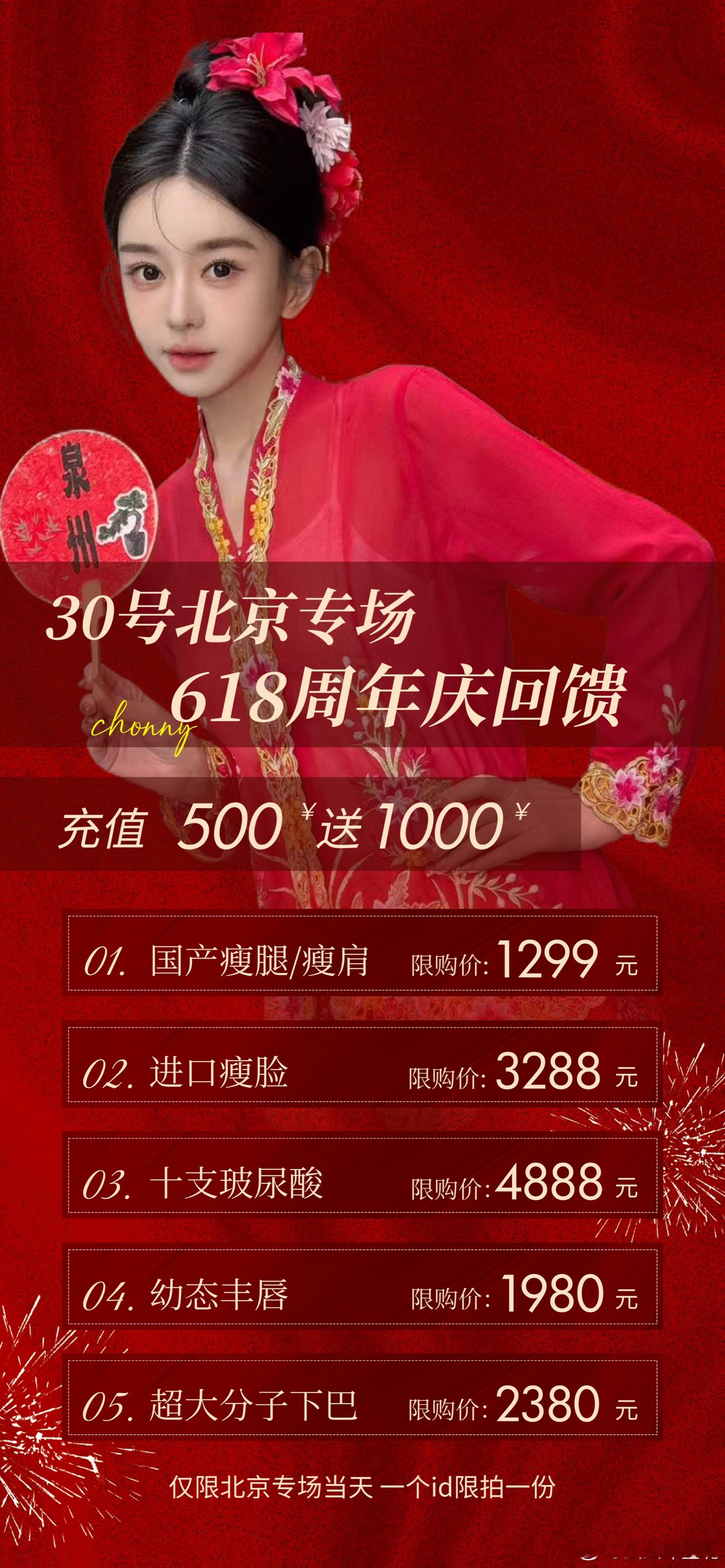 姐妹们👭北京！5月30号🔥🔥全年仅此一次地板价！还有少量位置🉑约👉虫虫