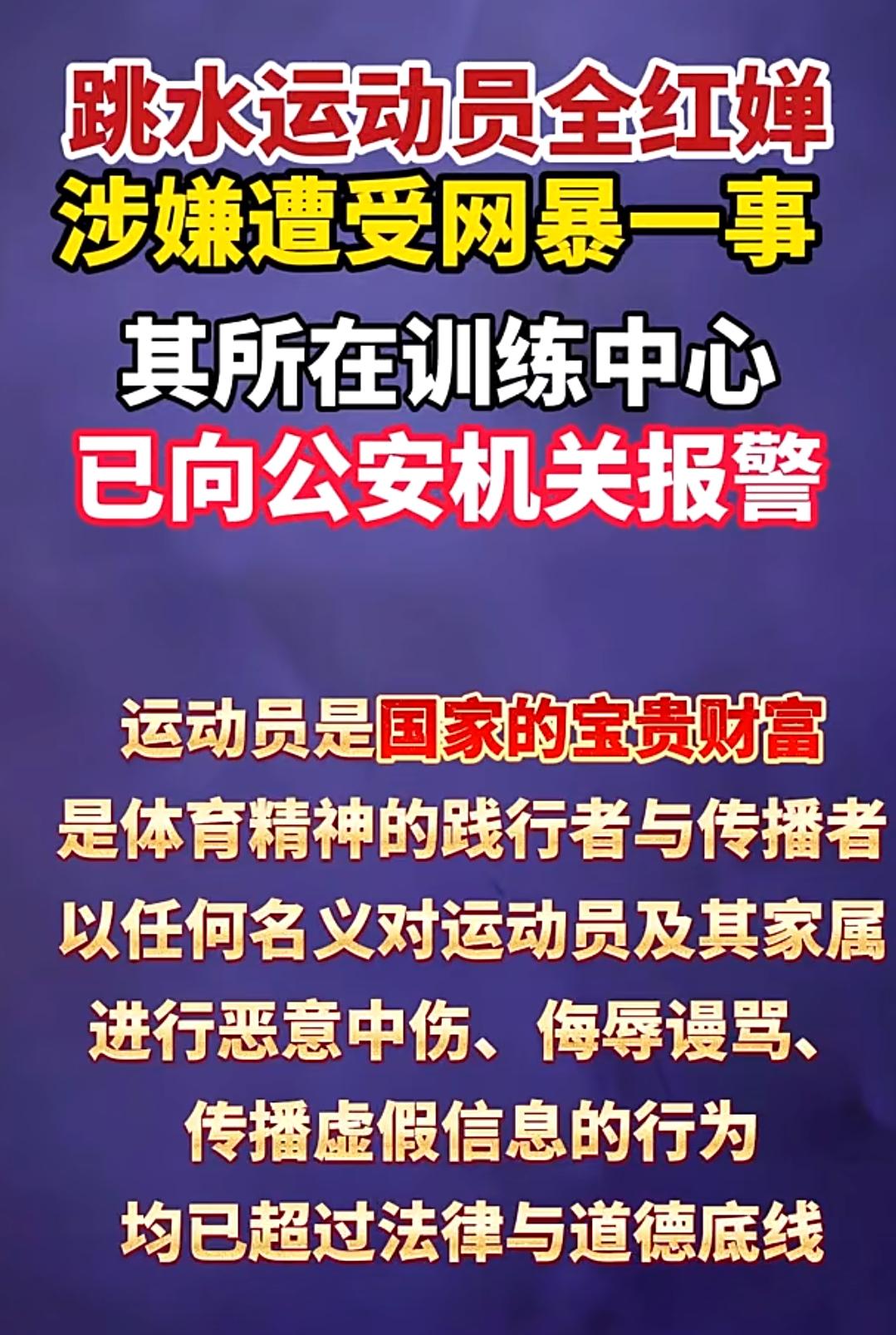 对一个两次站上奥运会领奖台的十几岁孩子，持续三年时间进行网暴，这已经不是缺德问题
