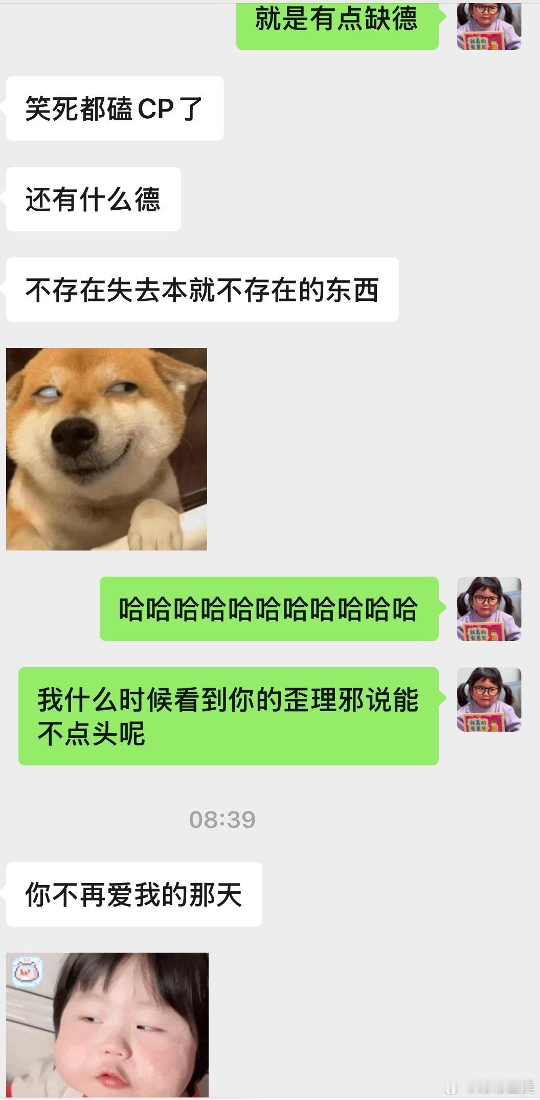 “都磕CP还有什么德不存在失去本就不存在的东西”哈哈哈哈哈哈哈哈哈哈为子我要是你
