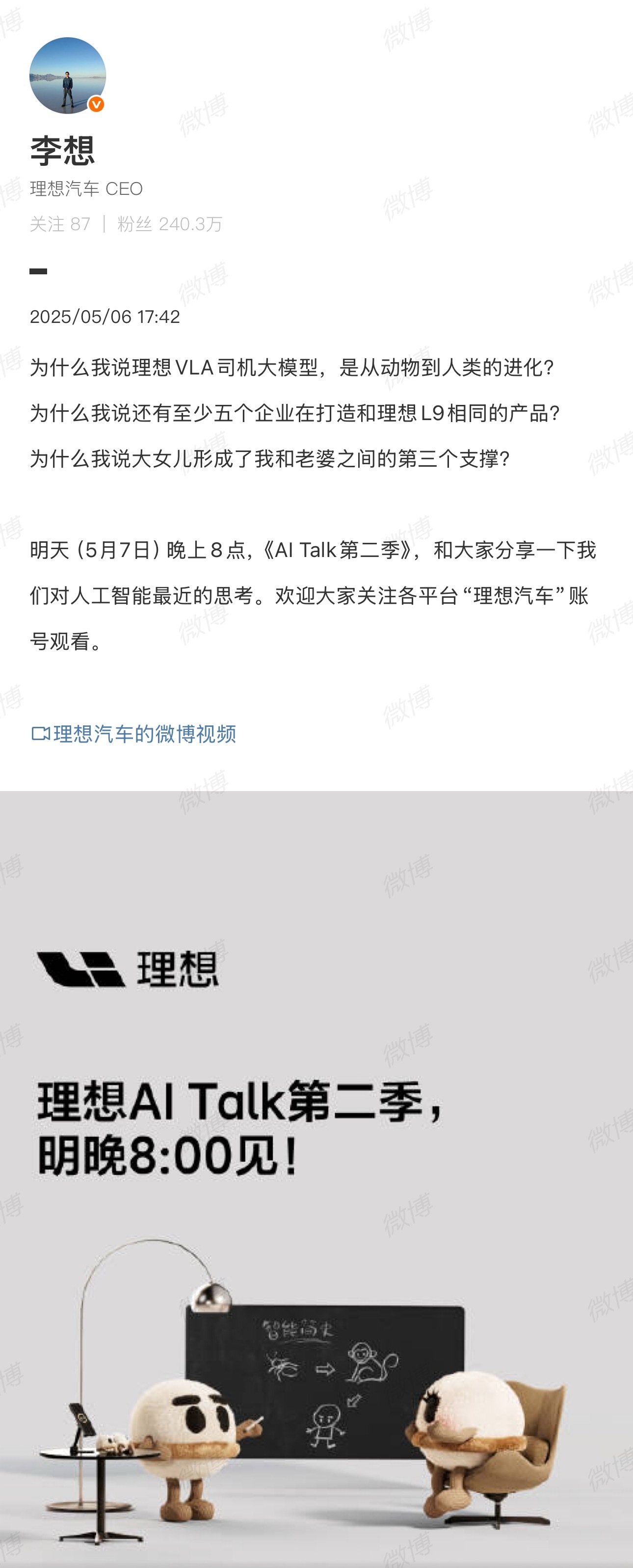 我非常期待李想能拿出一点新东西，在这个新能源汽车极度同质化的时代，在这个每家都有