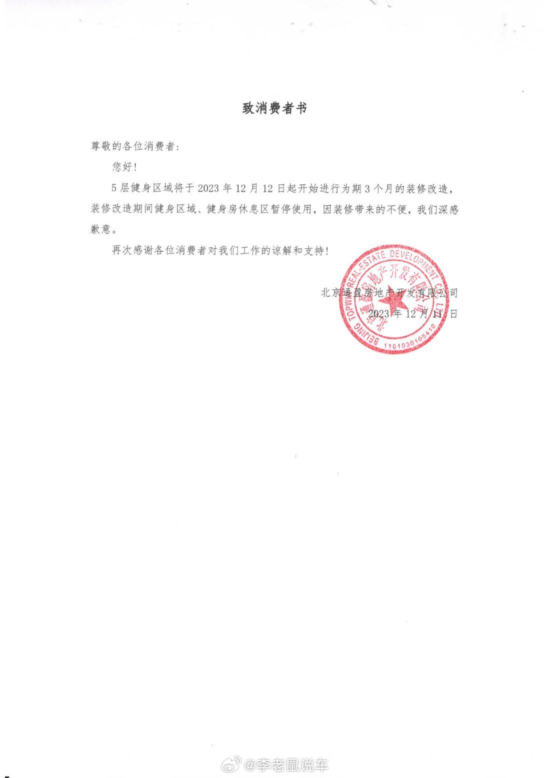 三里屯客单价最高的健身房———青籁优体跑路后，会员们积极维权，作为承租方的通盈中