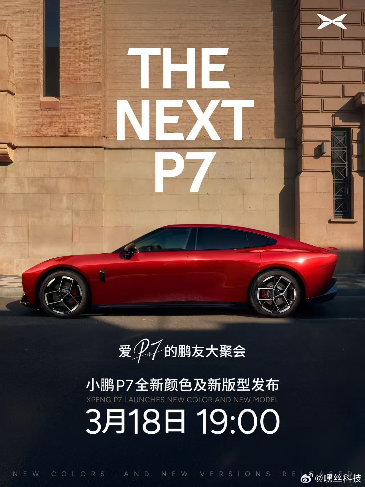 小鹏P7新色发布定档3月18日 除了星曜红，还有暗夜黑、星云白也即将和鹏友见面，