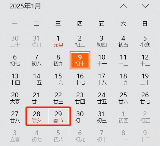 才发现今年过年有点早，1月底就是除夕和春节了，还有20天。[笑cry] 