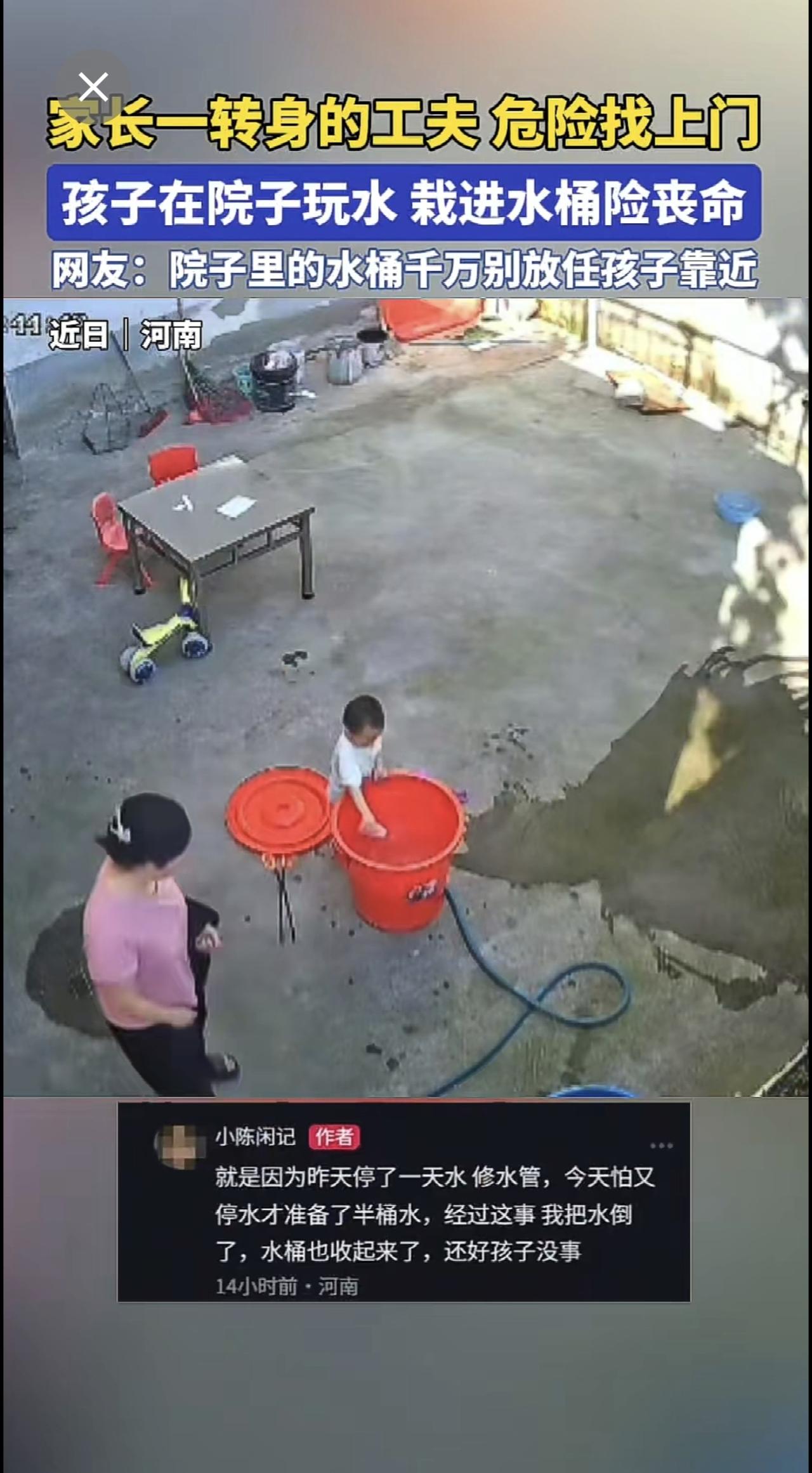 孩子在院子里玩水，栽进水桶险丧命