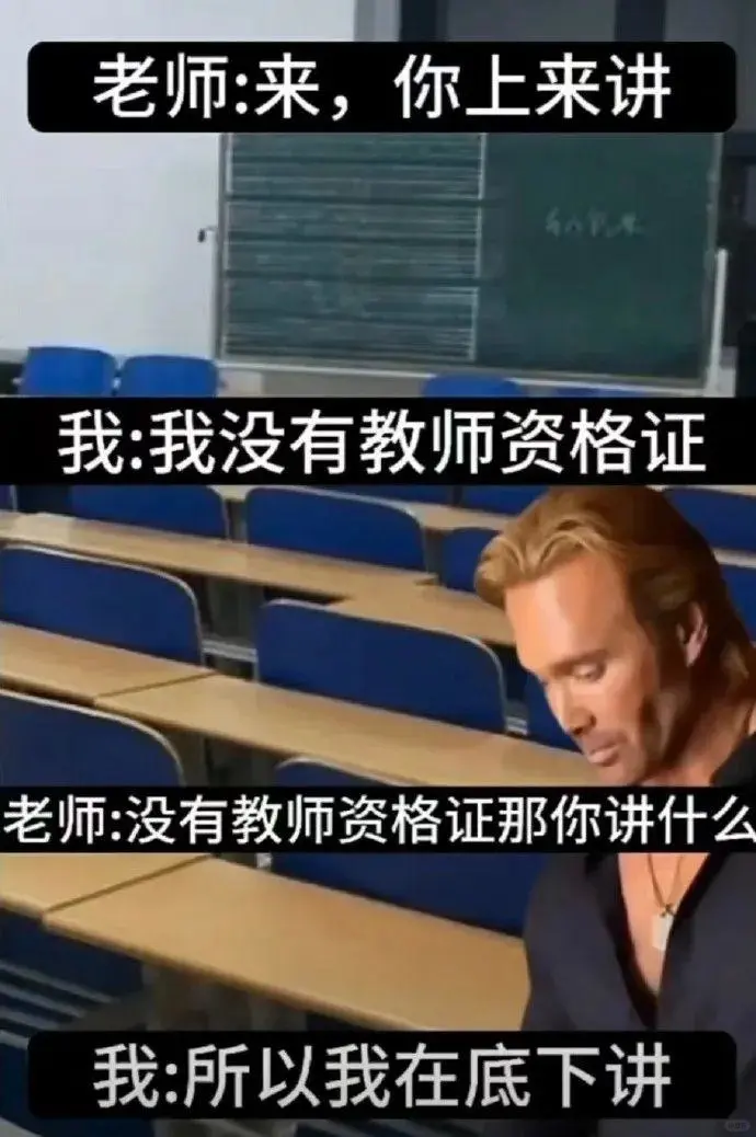 老师：来，你上来讲哈哈哈搞笑图片梗图合集