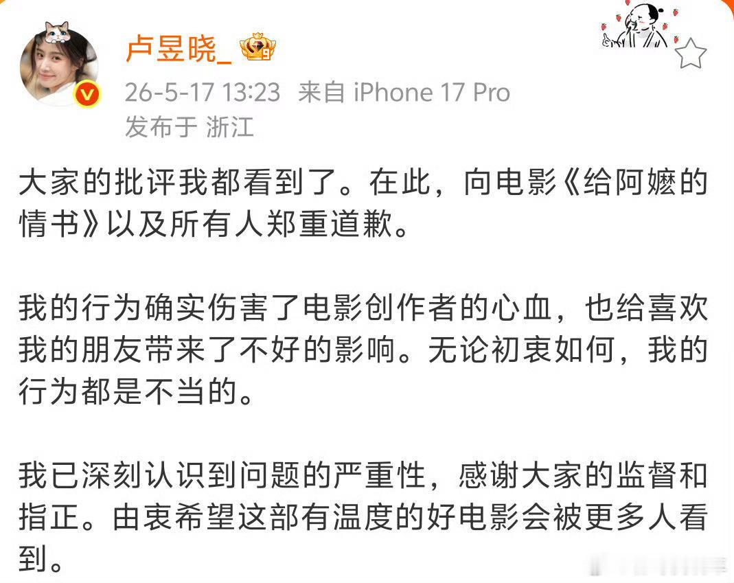 卢昱晓道歉是什么情况，要道歉，这人有什么问题？ 