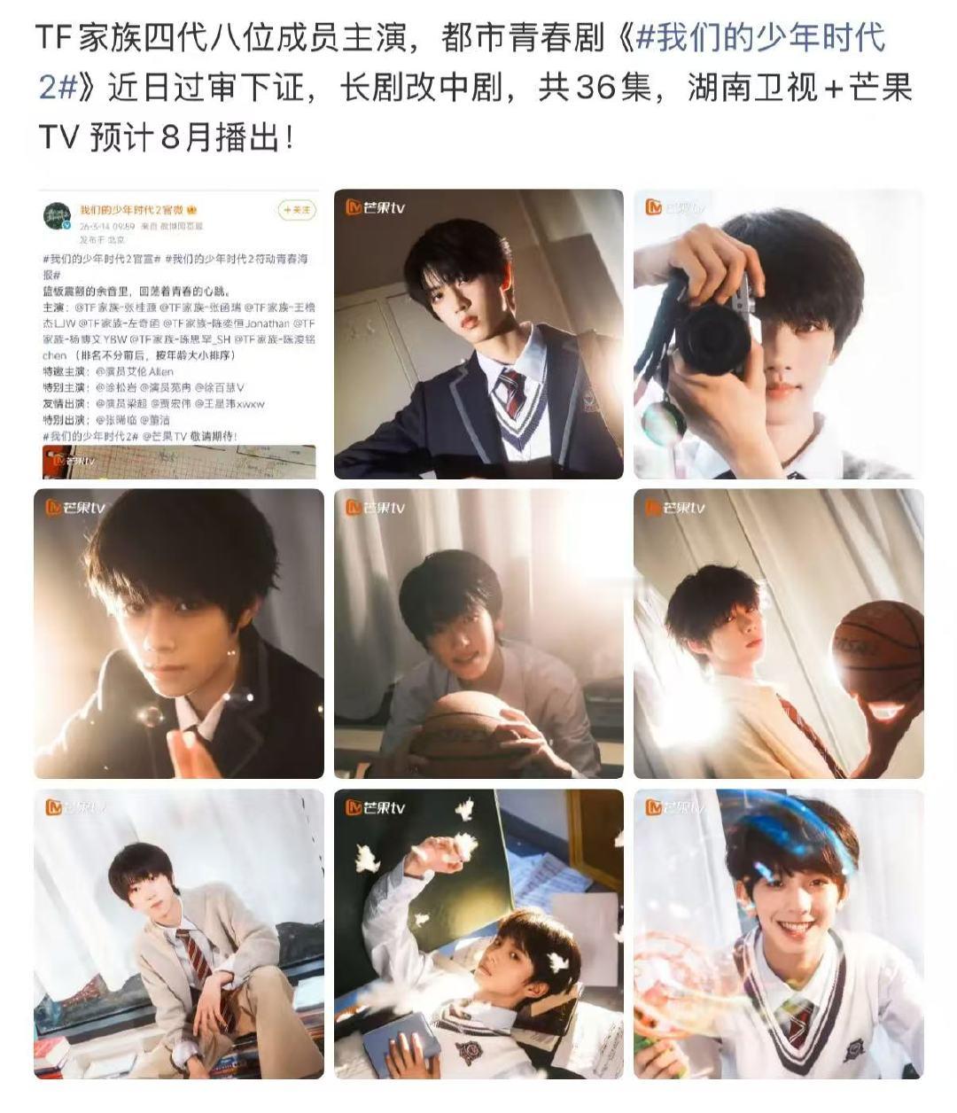 我们的少年时代2变更36集 我们的少年时代过审变更36集 
