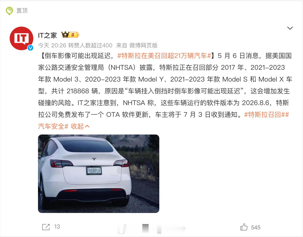 特斯拉在美召回超21万辆汽车 知道了，原来倒车影像卡顿是可以召回的，哦哦。 