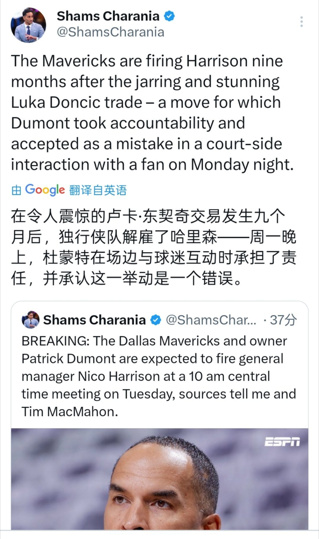 Shams:当地时间周一晚上，独行侠老板杜蒙和球迷们互动的时候谈到东契奇被交易的