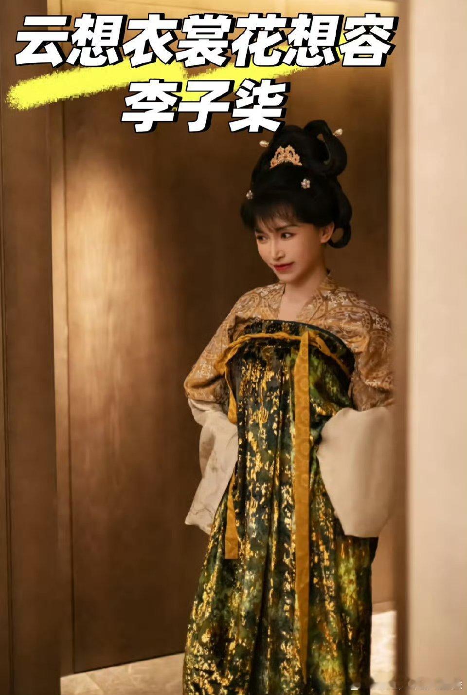 李子柒穿绿色唐朝襦裙太绝了  李子柒[超话] 哇塞！宝宝好美呀！国风大家闺秀的感