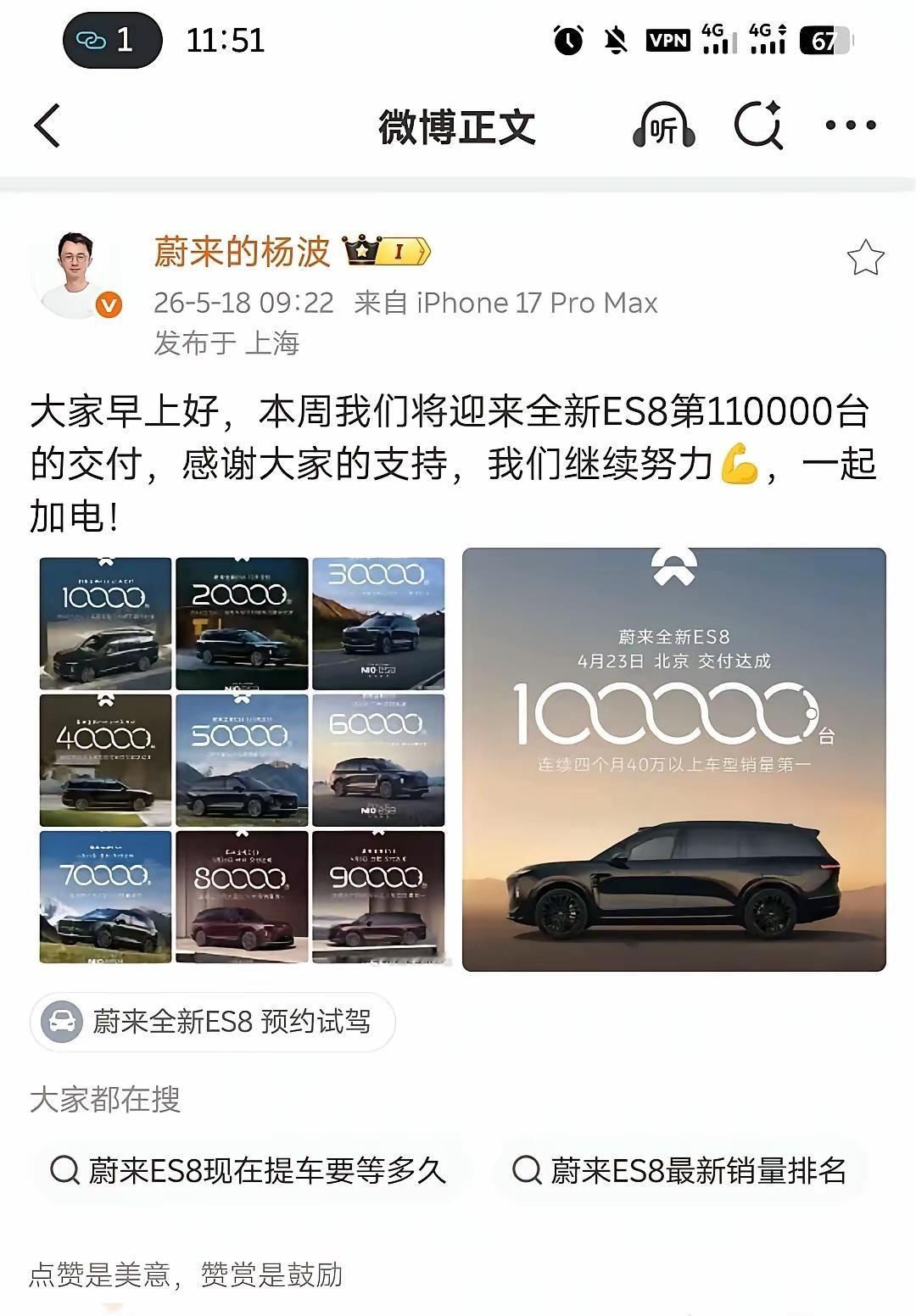 丝毫没有减速的迹象，听说某9系发布以后es8订单更稳了 