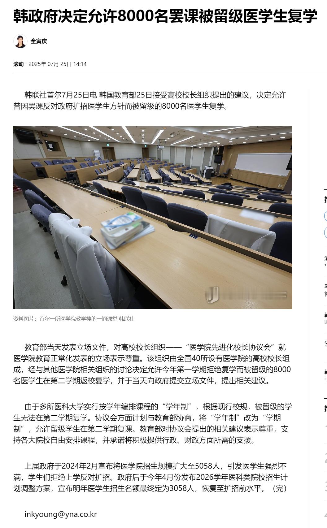 【韩政府决定允许8000名罢课被留级医学生复学】（韩联社）海外新鲜事热点现场 韩