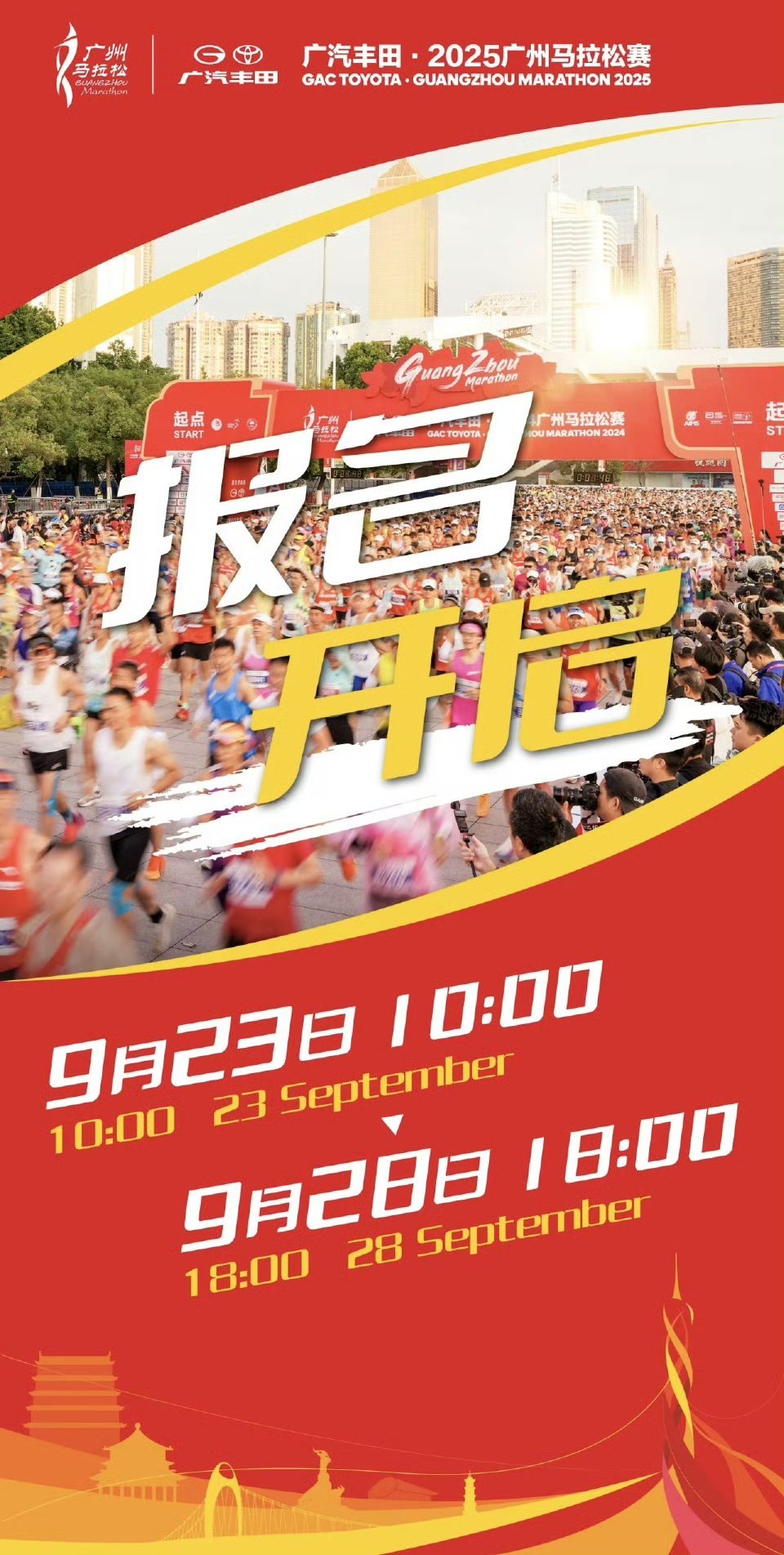 2025广州马拉松报名开启2025广州马拉松火热报名中，这可是金标+田协A1认证