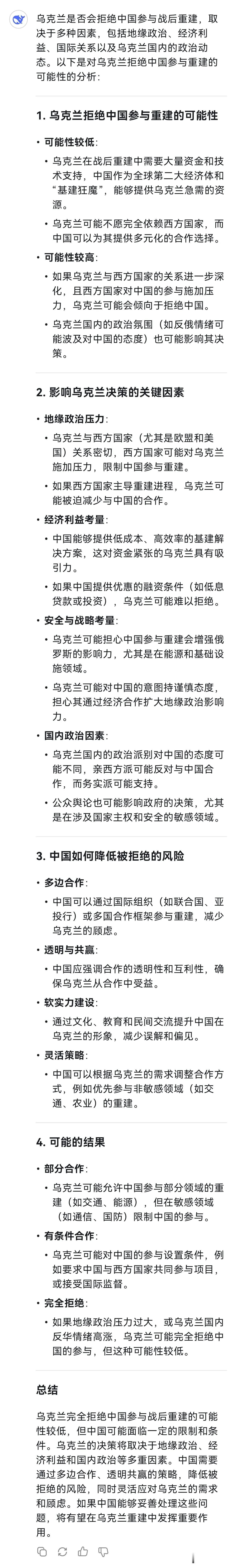 请问：乌克兰拒绝中国参与俄乌战争战后重建的可能性有多大？