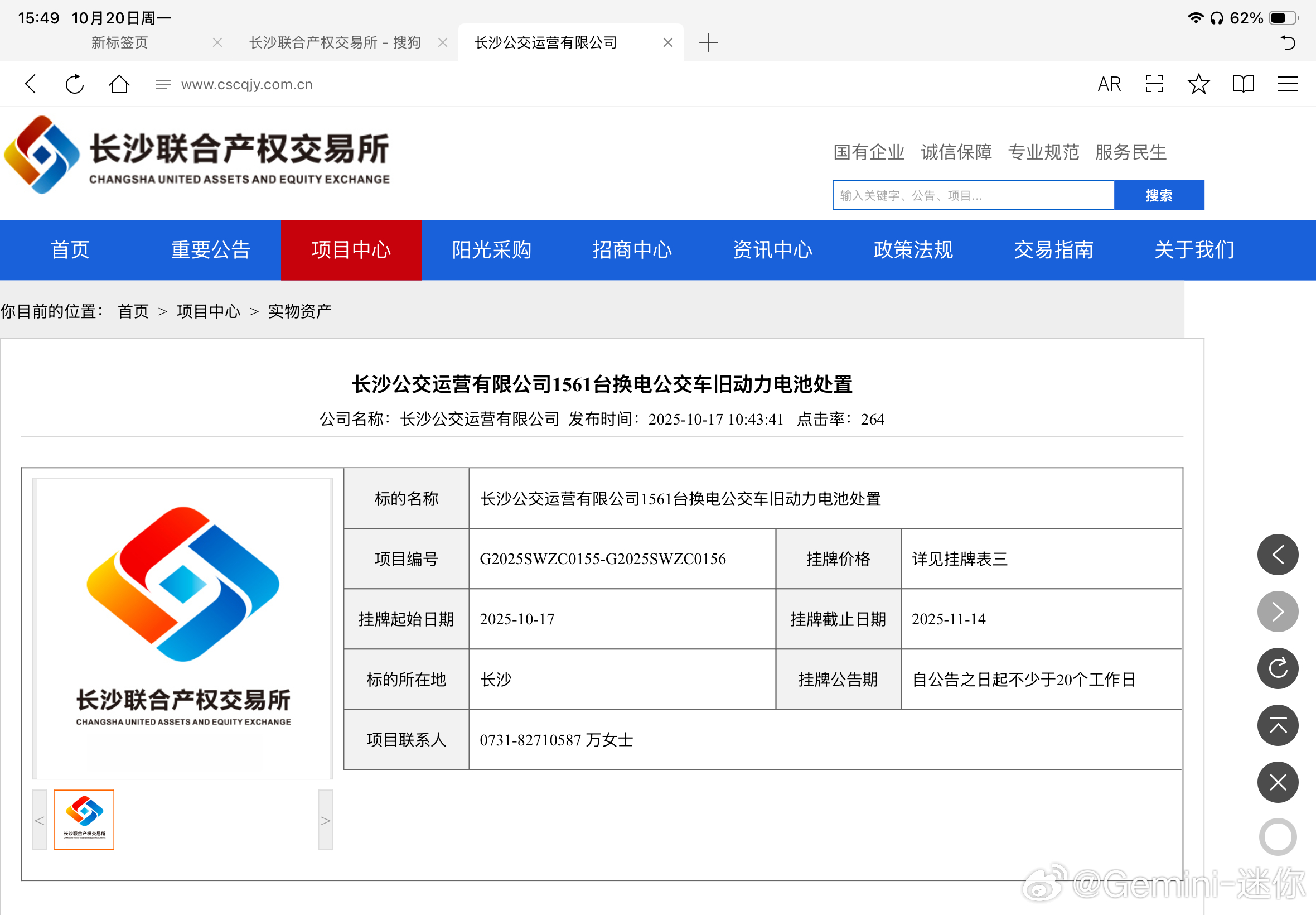长沙公交旧动力电池又重新进行挂牌了，核心信息没有变更比亚迪的电池120元/度，宁
