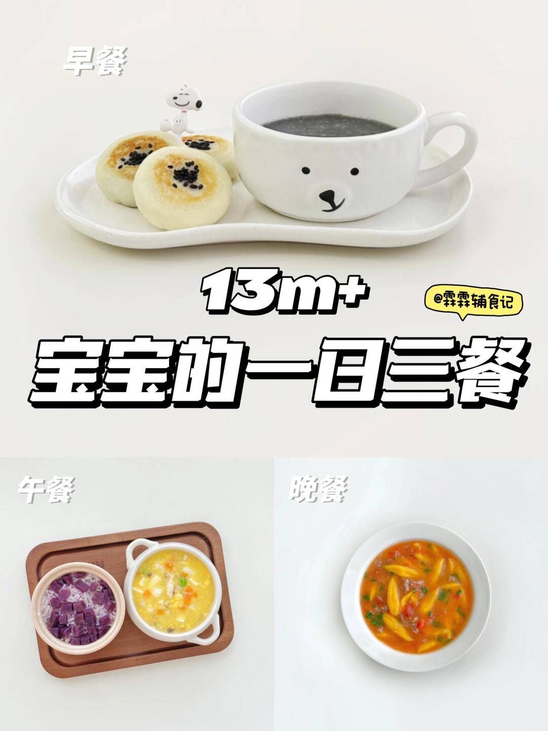 13m+|🐟蛋黄鳕鱼豆腐羹|🍅番茄南瓜小鱼面