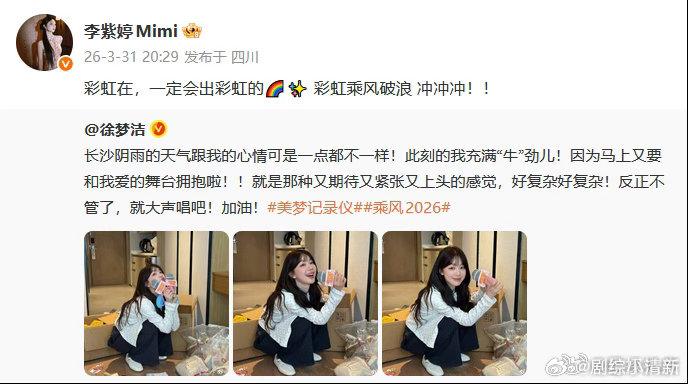 火箭少女101为徐梦洁打call 选秀团的售后天花板非火箭少女101莫属！六人合