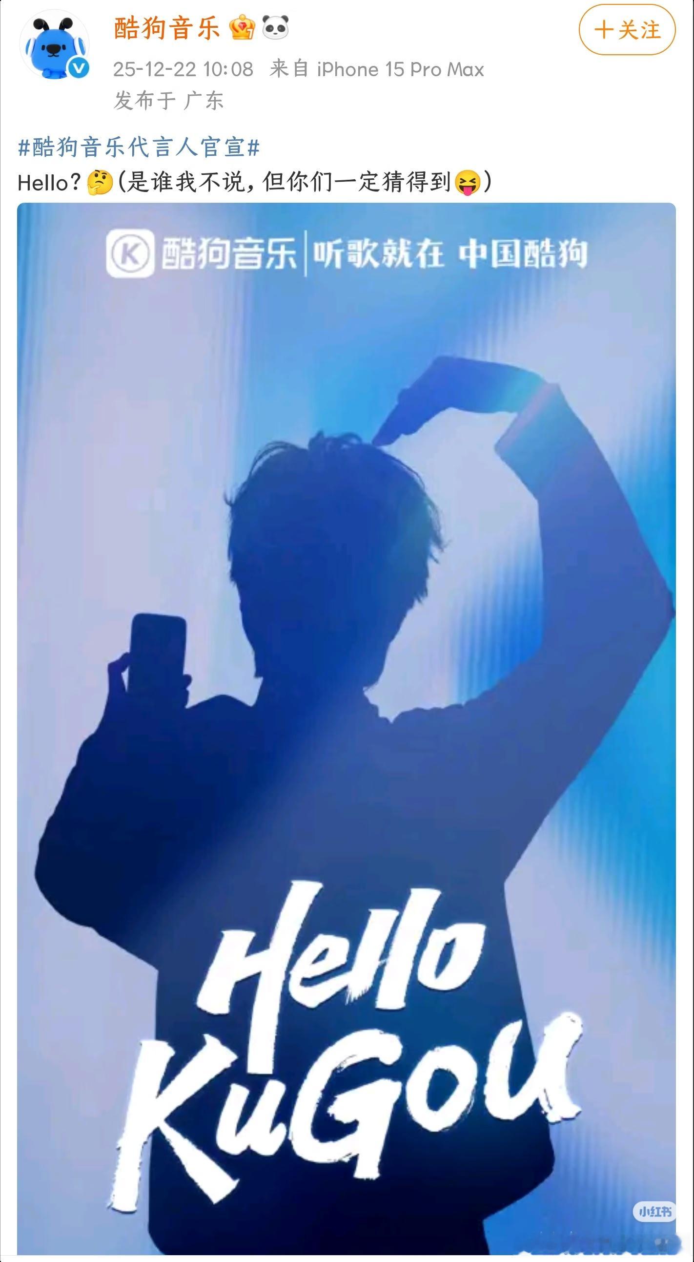 酷狗官宣新代言人，这个剪影是刘宇宁吧？老刘破万集齐三平台，国民app集齐三大厂(