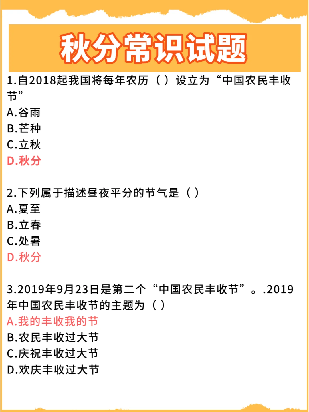 秋分常识13题✅请收藏了