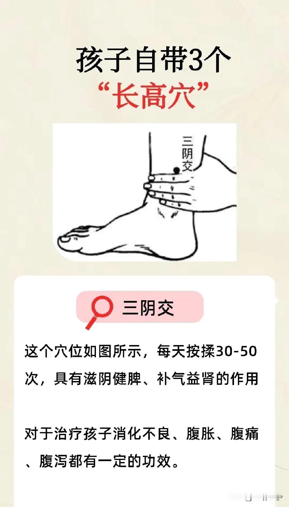 孩子自带的长高秘密

你知道吗？每个孩子身上都自带了3个“长高穴”！家长们，想要