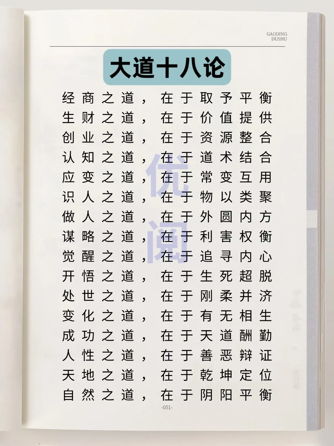 超好：大道十八论