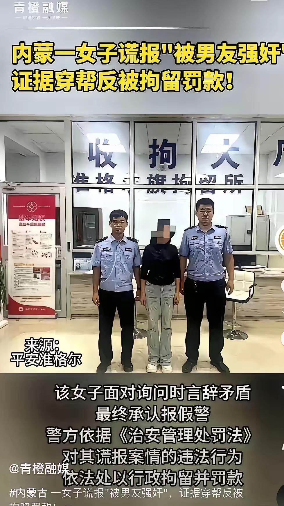 太离谱了！
内蒙古一女子报案称被男友强奸，警察迅速调查，结果发现现场毫无强奸

