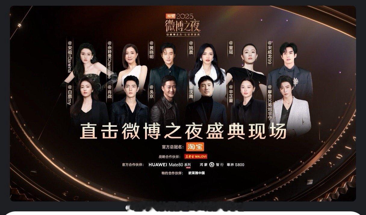 今日份微博之夜直播预约封面！！