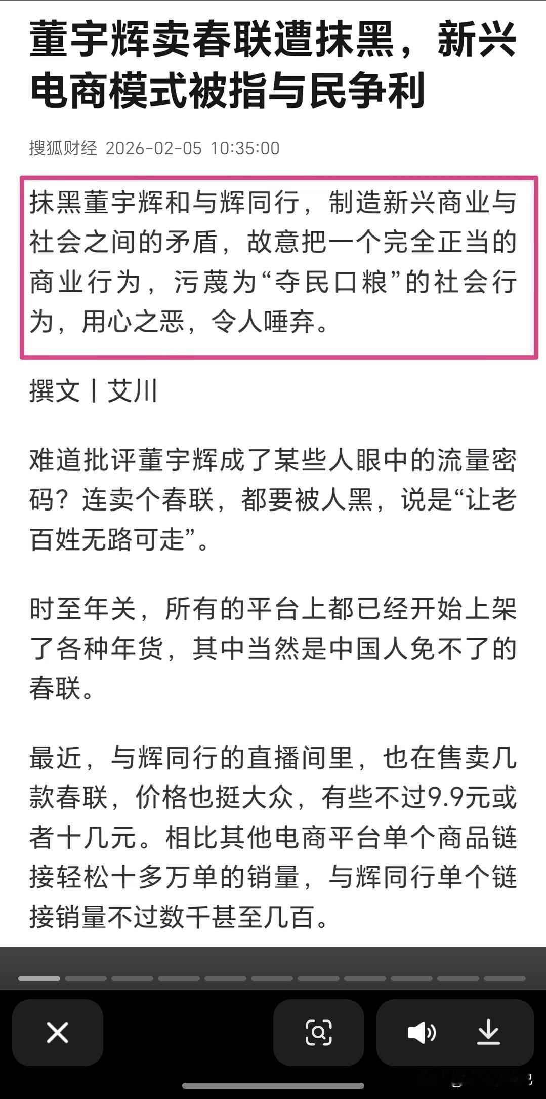 董宇辉卖个春联咋啦，什么伐冰之家不蓄牛羊，你懂的还不少，卖个春联都能被骂！他是第
