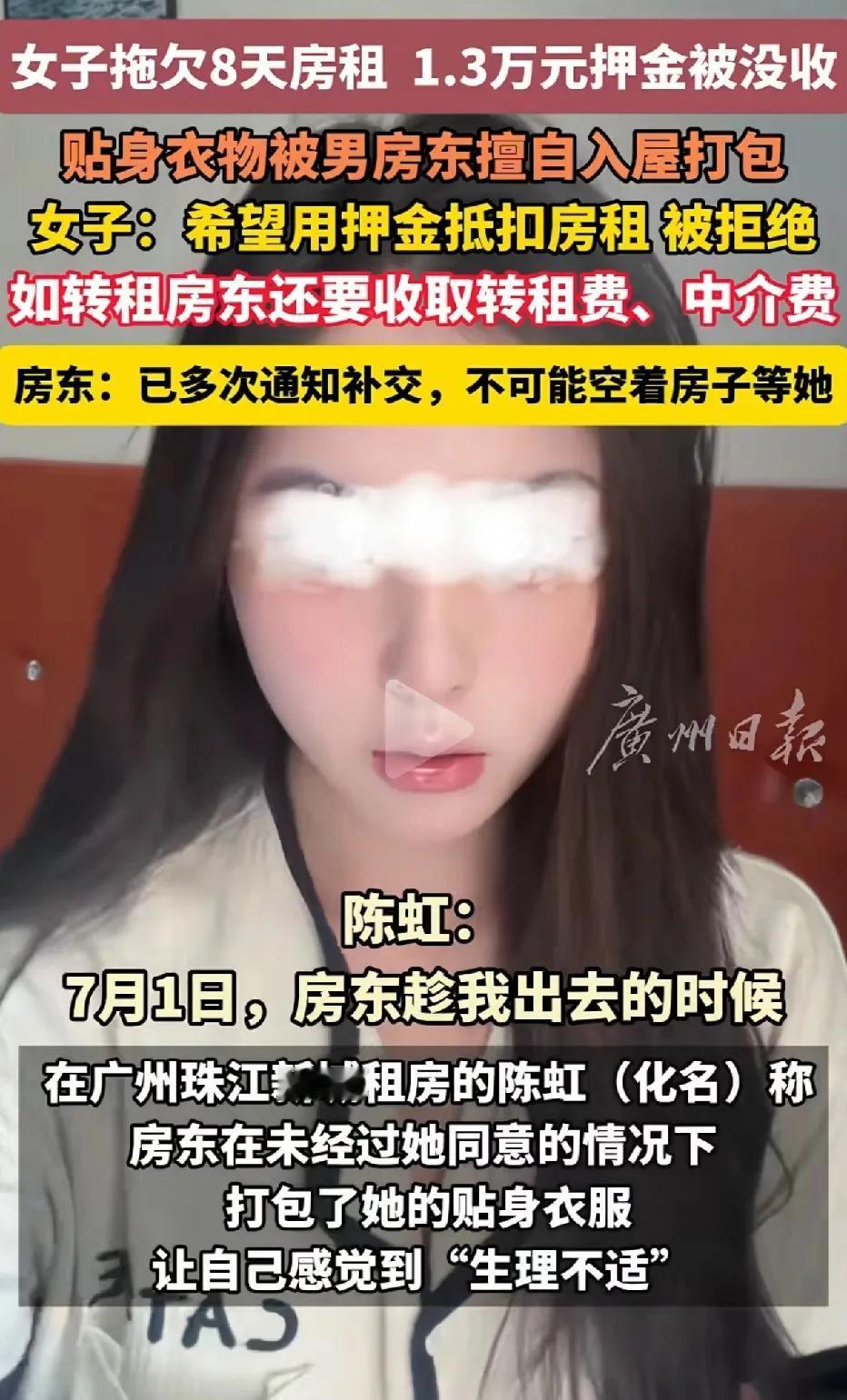 广东珠海，女子网上诉苦：“房东两个大男人，没经过我的允许，进入出租房动了我的内衣
