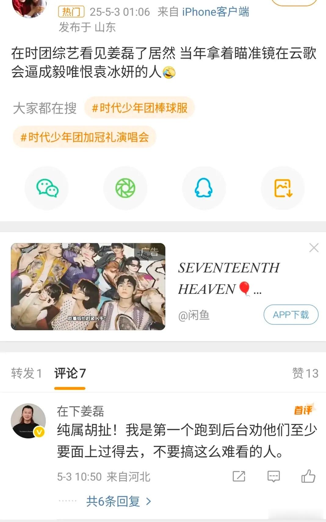 时隔多年云歌会幕后人员发言。刚开始大家以为这个人指使的。 ​​​