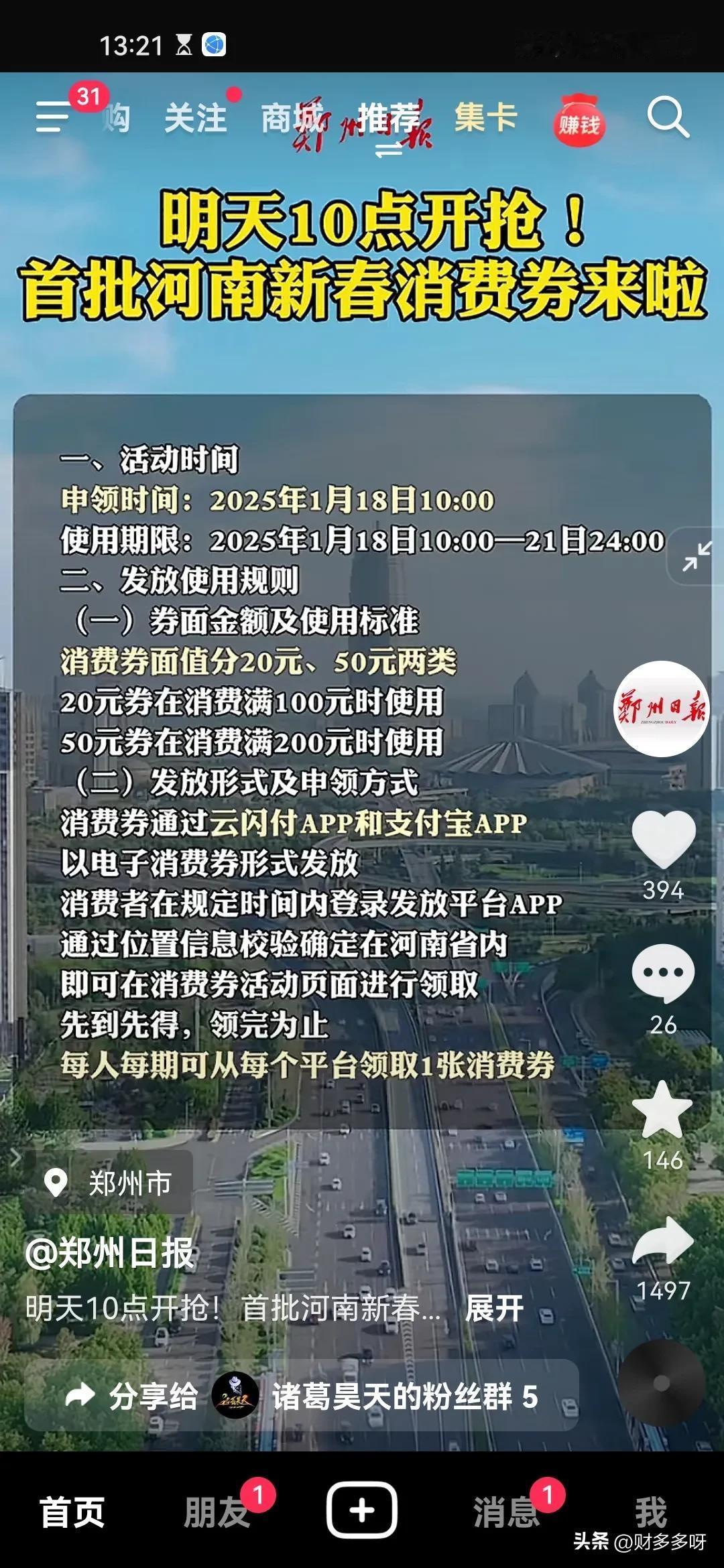 小伙伴们定好闹钟，明天上午十点抢消费券了
     1月18日上午十点钟支付宝和