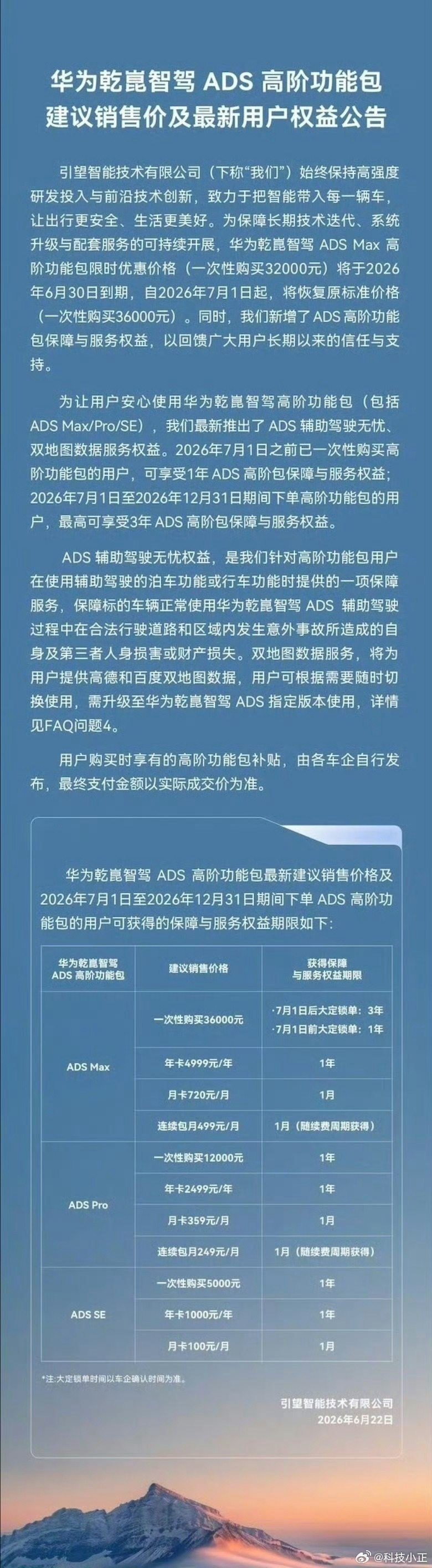 华为宣布对智驾兜底华为也为智驾兜底了，这是除了比亚迪之外的第二家能够给用户兜底的