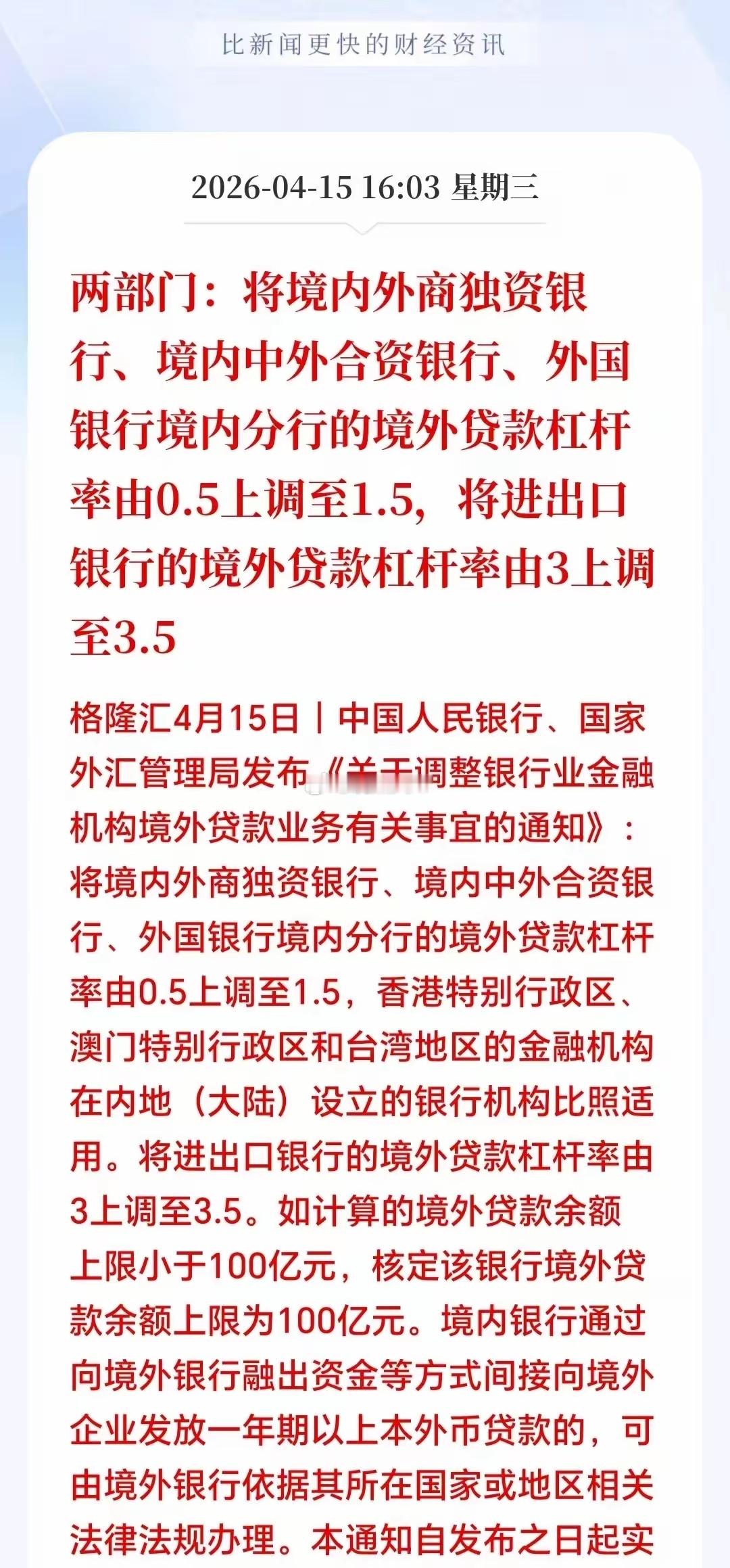 大利好！大利好！老铁们，盘后两部门突发大消息！央行联手外管局放大招，A股真的要变