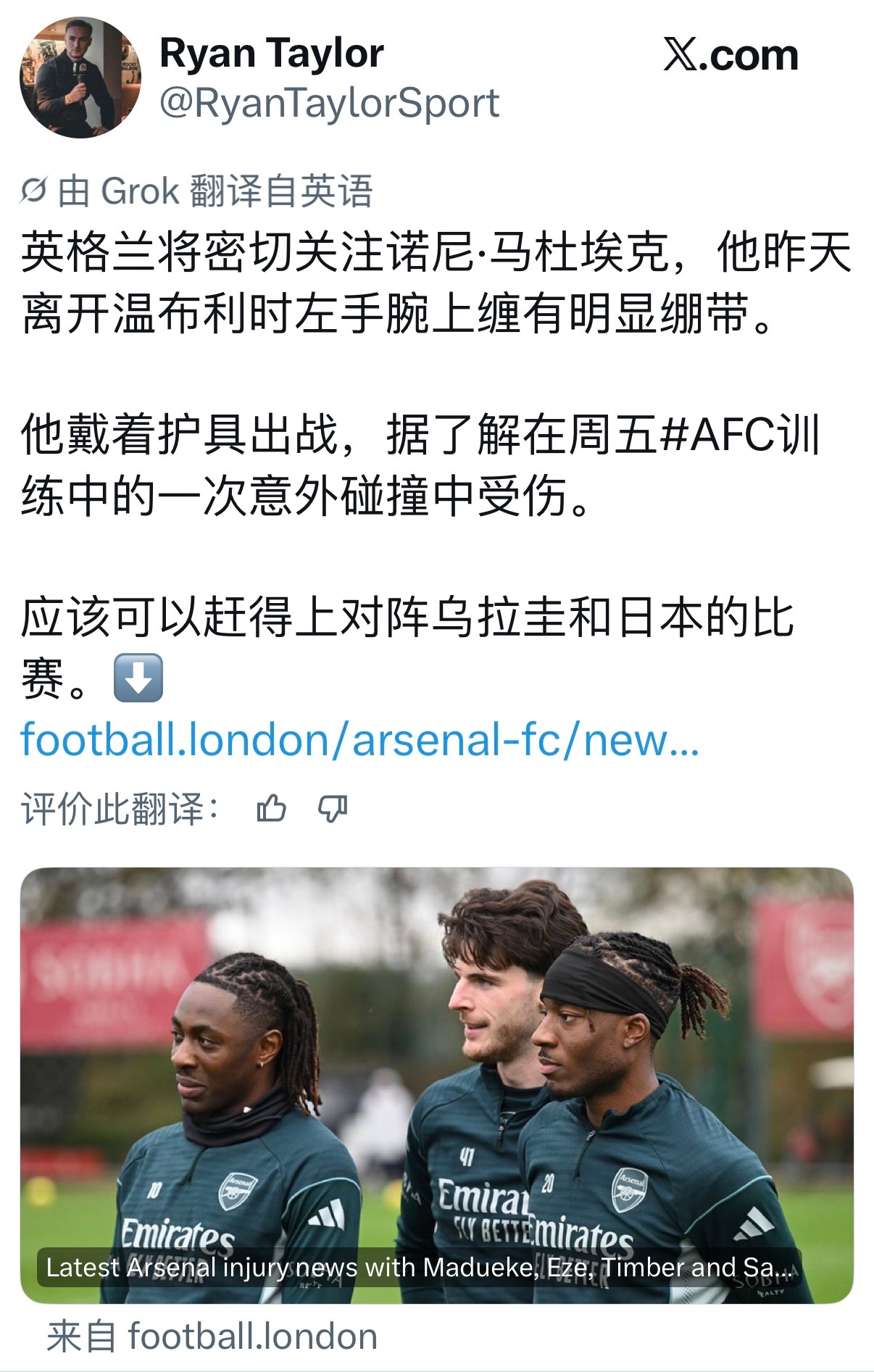 马杜埃凯昨天轻伤出战，但应该不影响国家队比赛。 